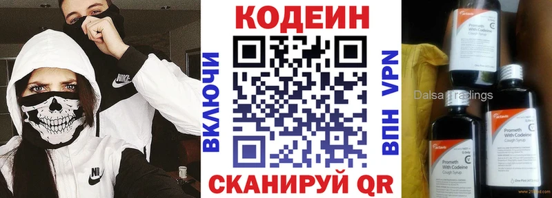 Купить где  Алупка  Codein напиток Lean (лин) 